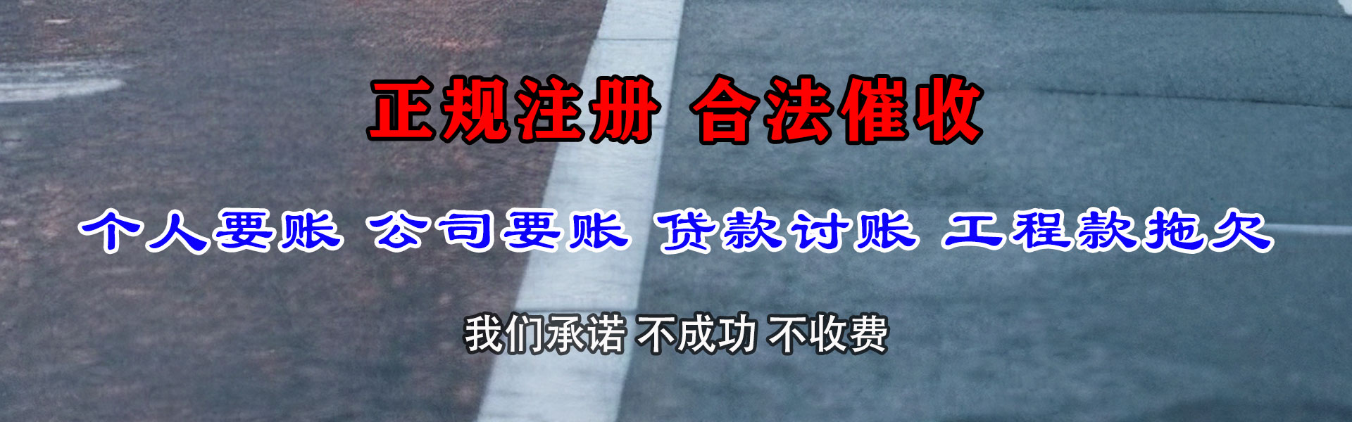 武夷山讨账公司